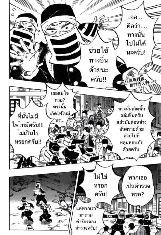 Kimetsu no yaiba ตอนที่ 188 หน้า 21