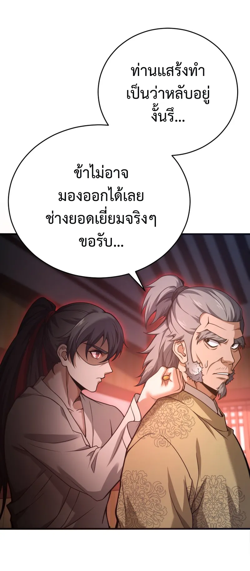 Reincarnated of Battle God ตอนที่ 3 หน้า 14