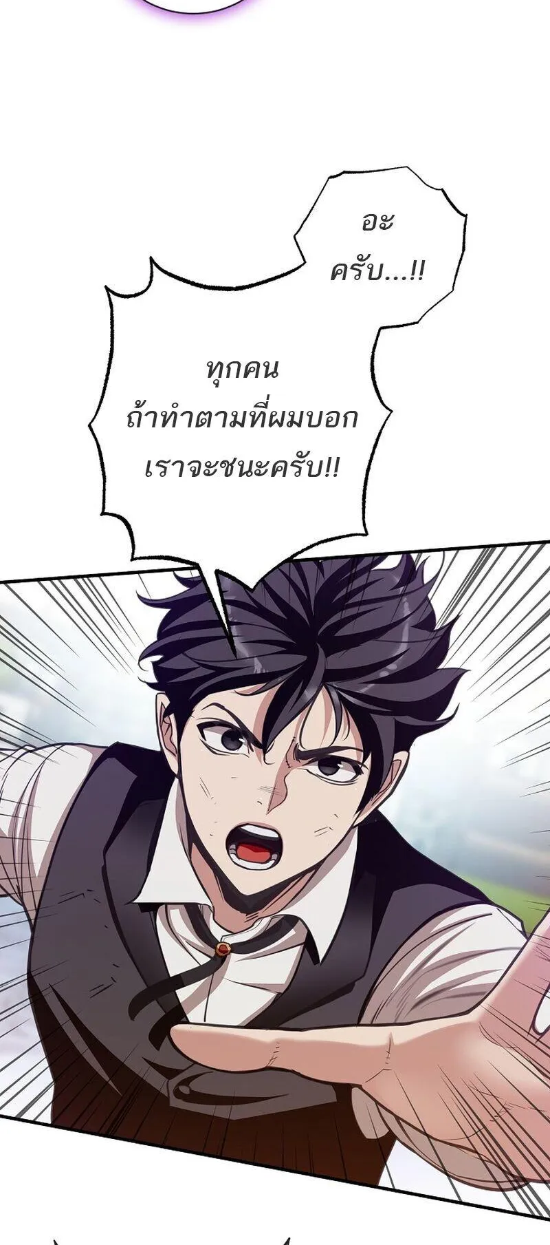 Fated to Be Loved by Villains ตอนที่ 54 หน้า 4
