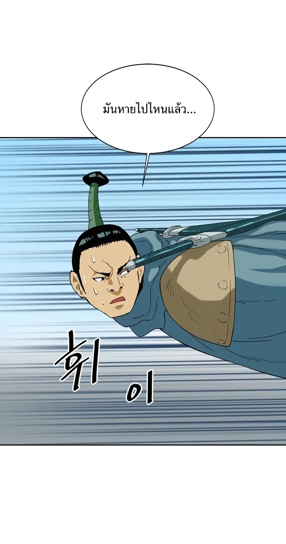The Greatest in the World ตอนที่ 4 หน้า 23
