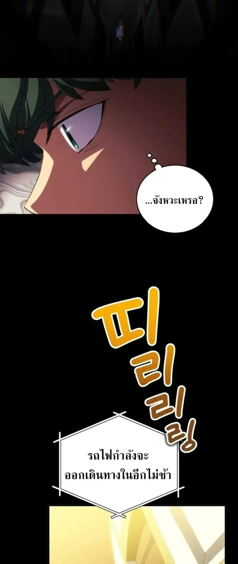 Wild Ranker ตอนที่ 30 หน้า 64
