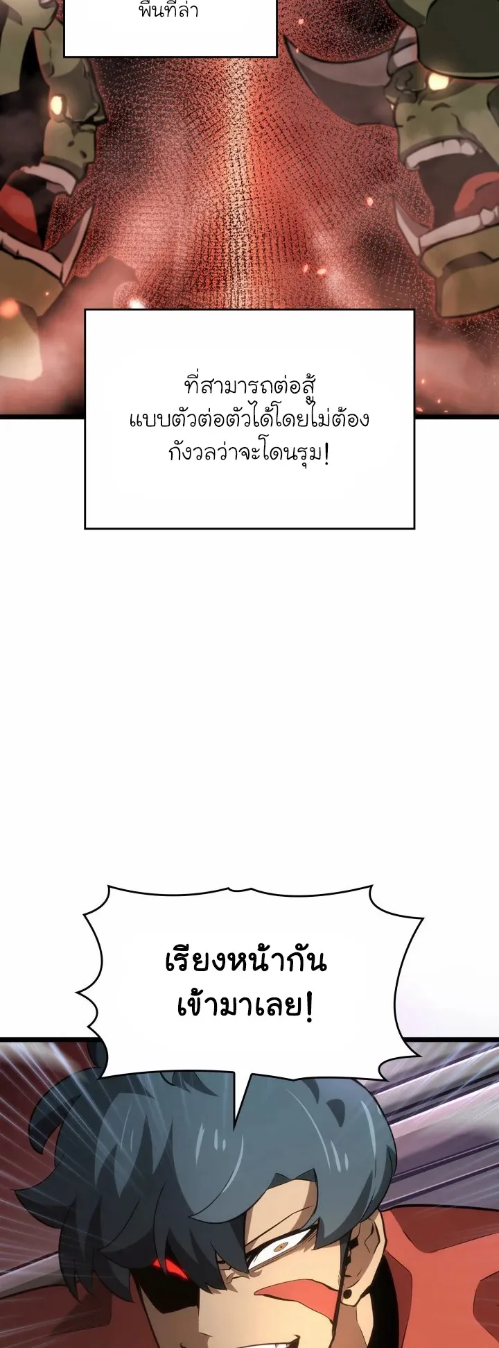 Return of the SSS-Class Ranker ตอนที่ 8 หน้า 65