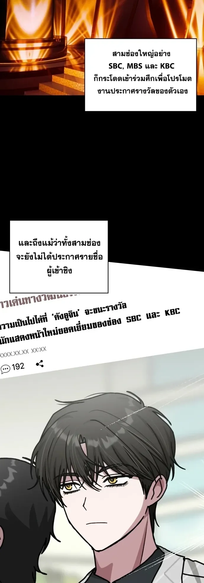 I Was Immediately Mistaken for a Monster Genius Actor ตอนที่ 79 หน้า 4