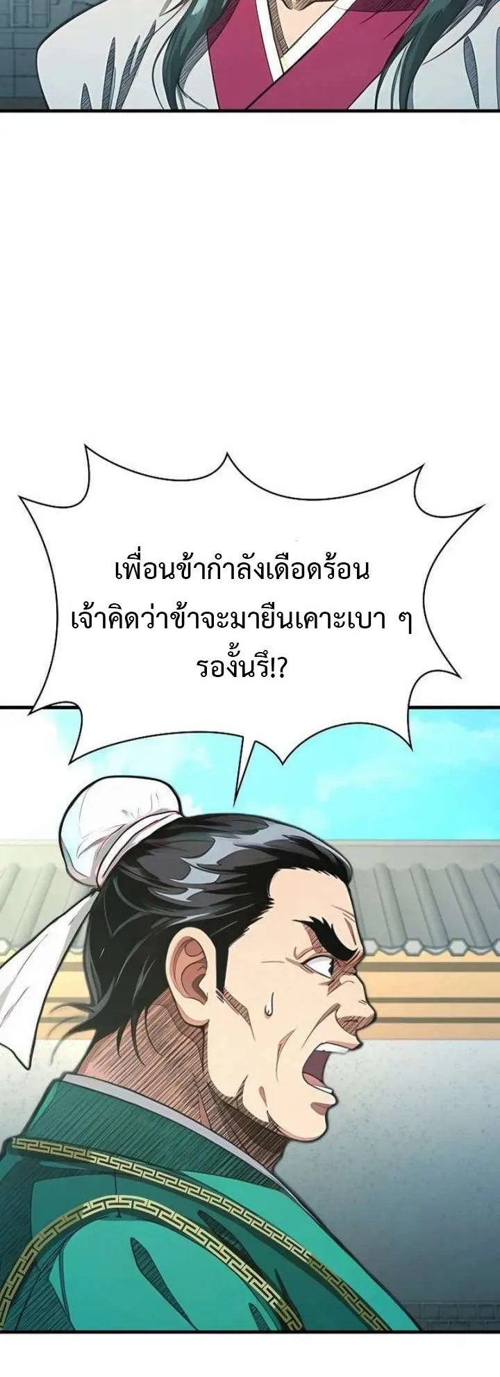 The Divine Sword of the Demonic Path ตอนที่ 29 หน้า 72