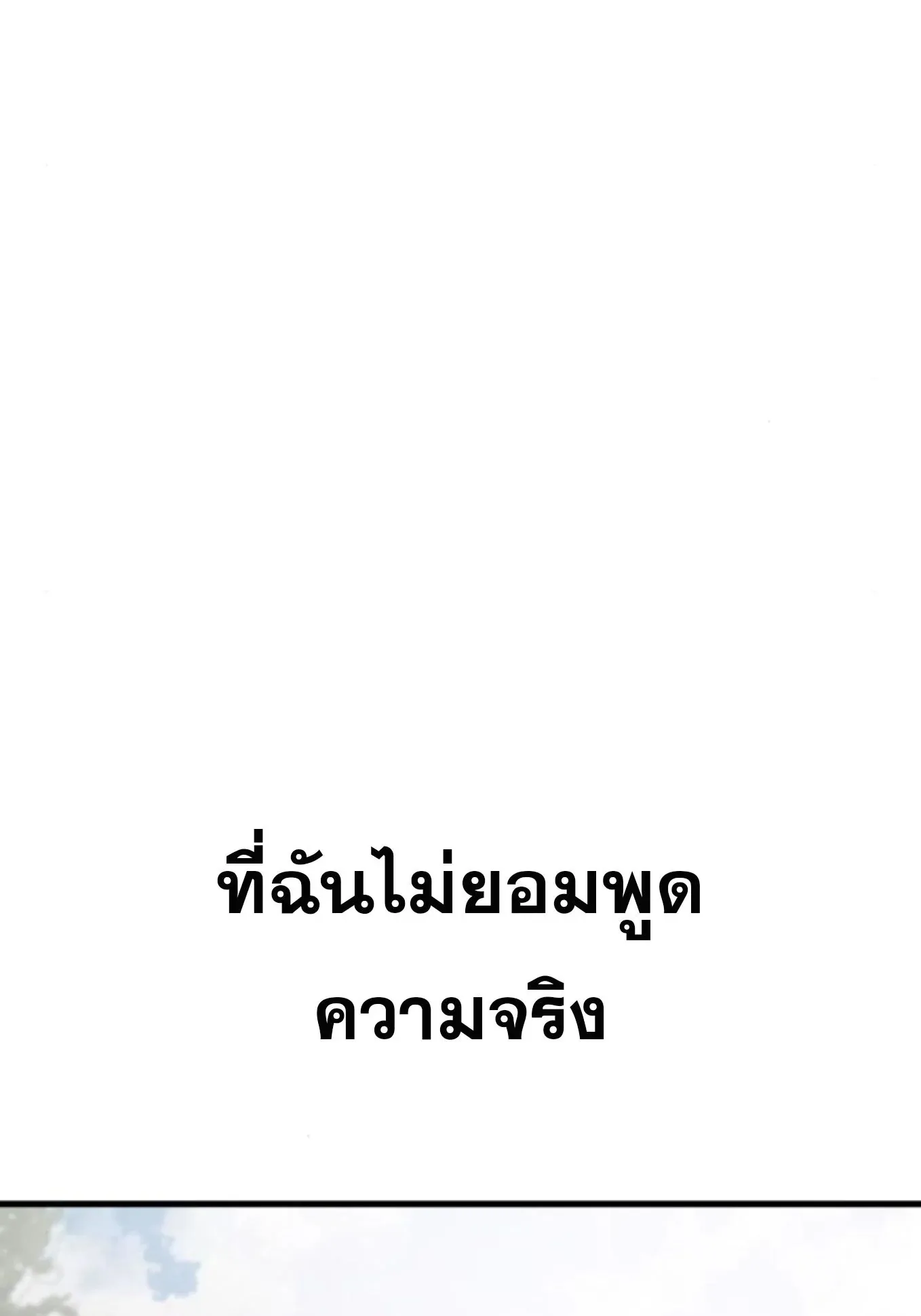 The Hero of the Heart Sword ตอนที่ 7 หน้า 221