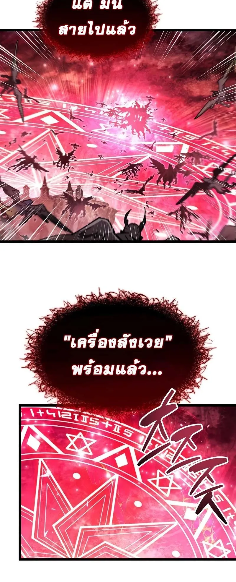 The Player Hides His Past ตอนที่ 50 หน้า 19
