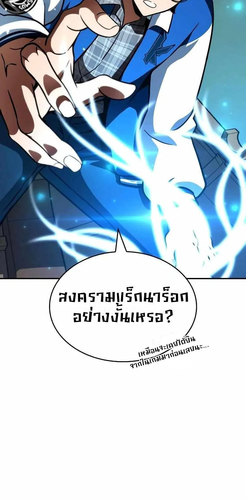 Valhalla Saga ตอนที่ 3 หน้า 36