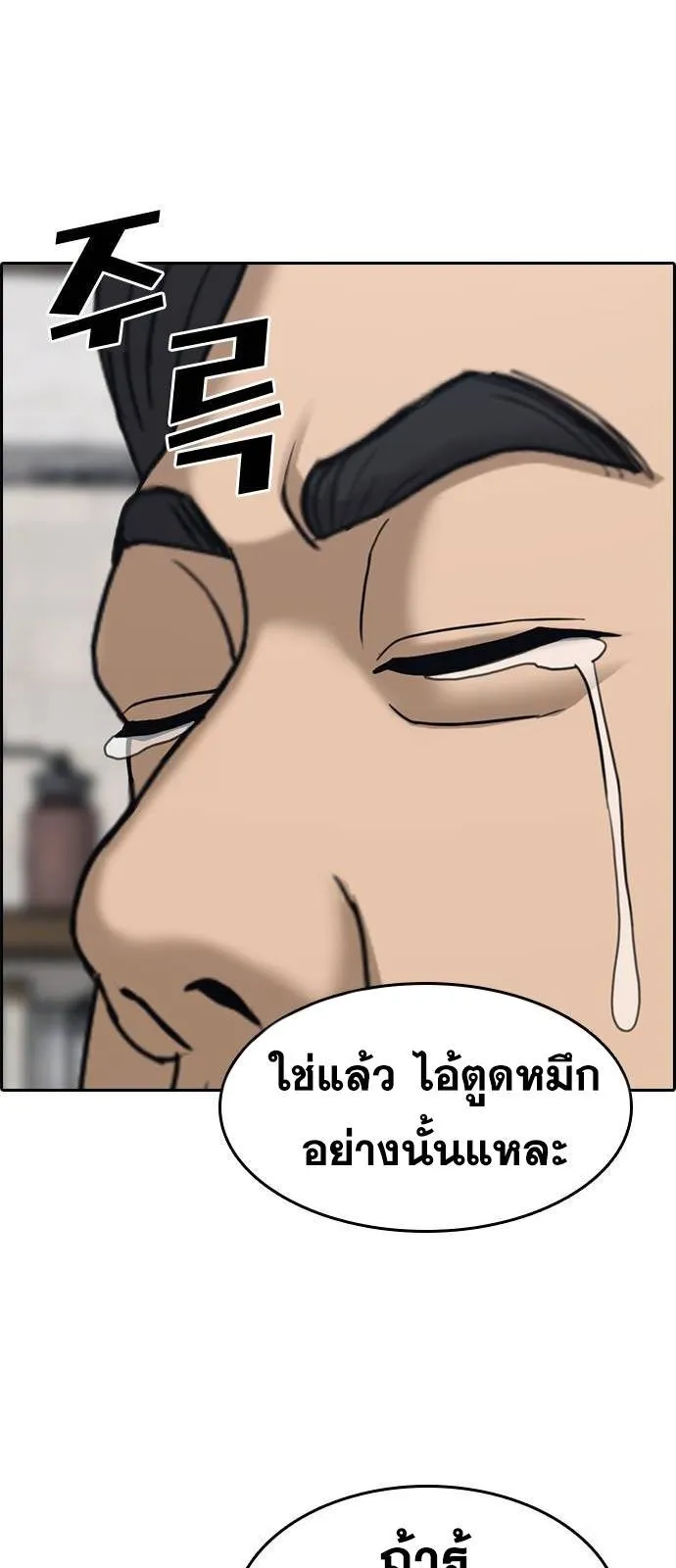 Loser Life 2 ตอนที่ 31 หน้า 61