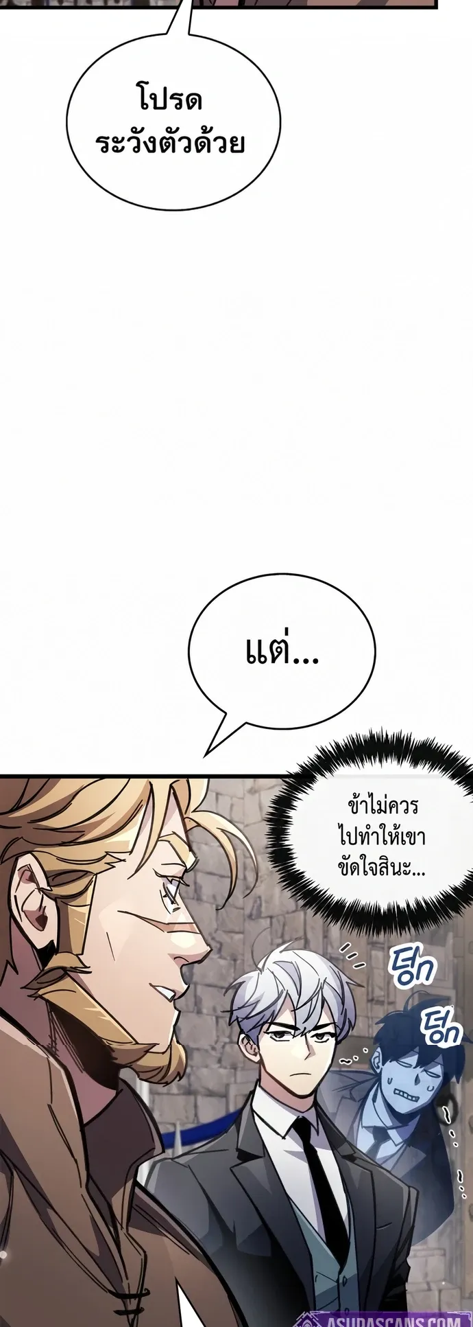 The Player Hides His Past ตอนที่ 99 หน้า 24