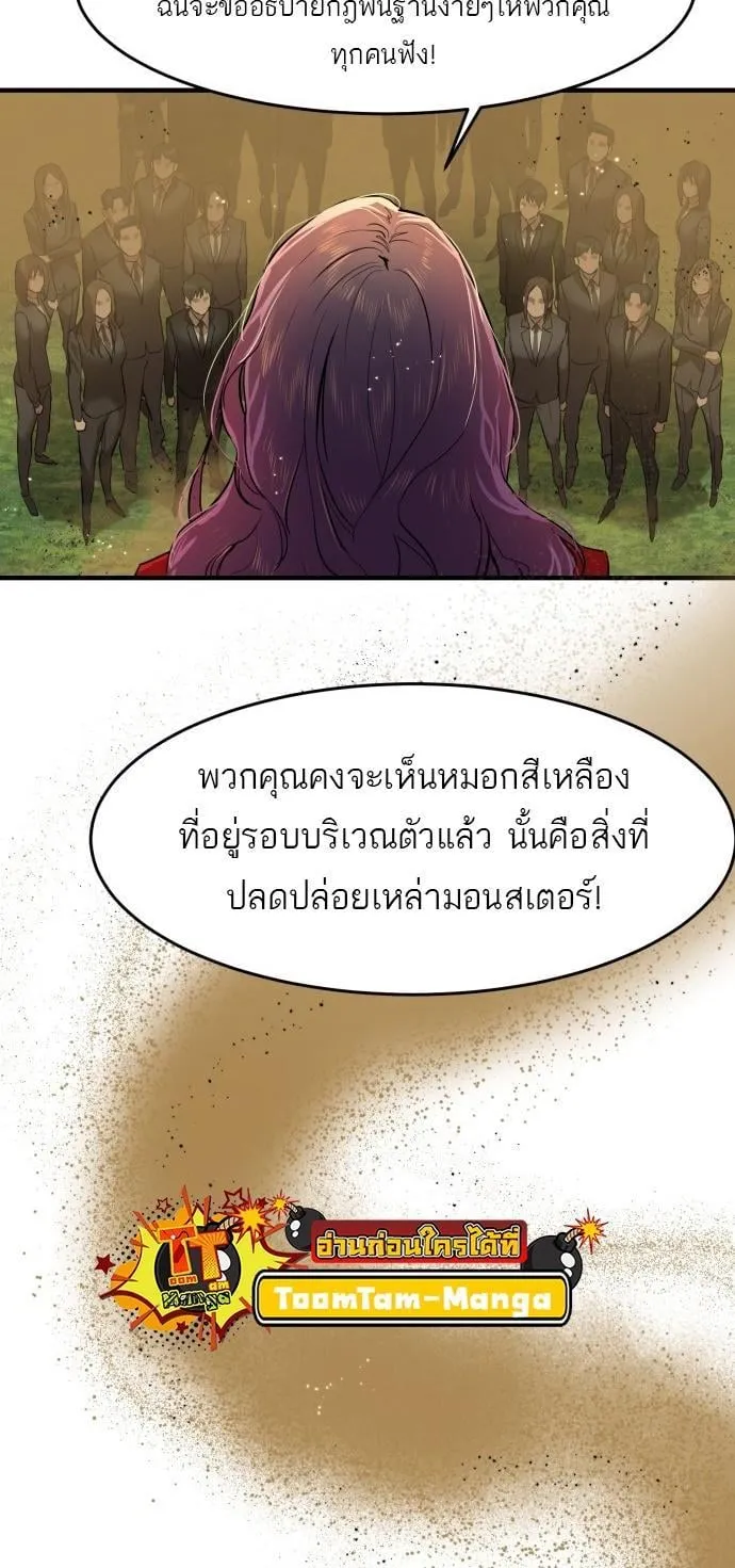 Special Civil Servant ตอนที่ 3 หน้า 7