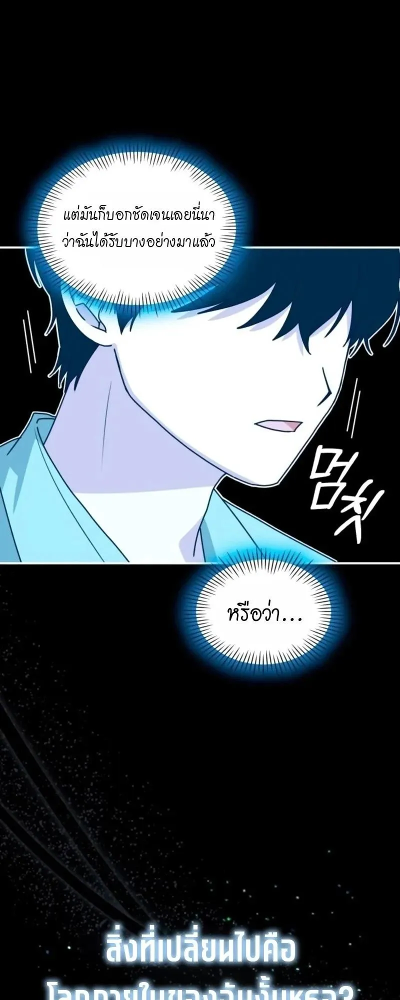 I Was Immediately Mistaken for a Monster Genius Actor ตอนที่ 90 หน้า 50