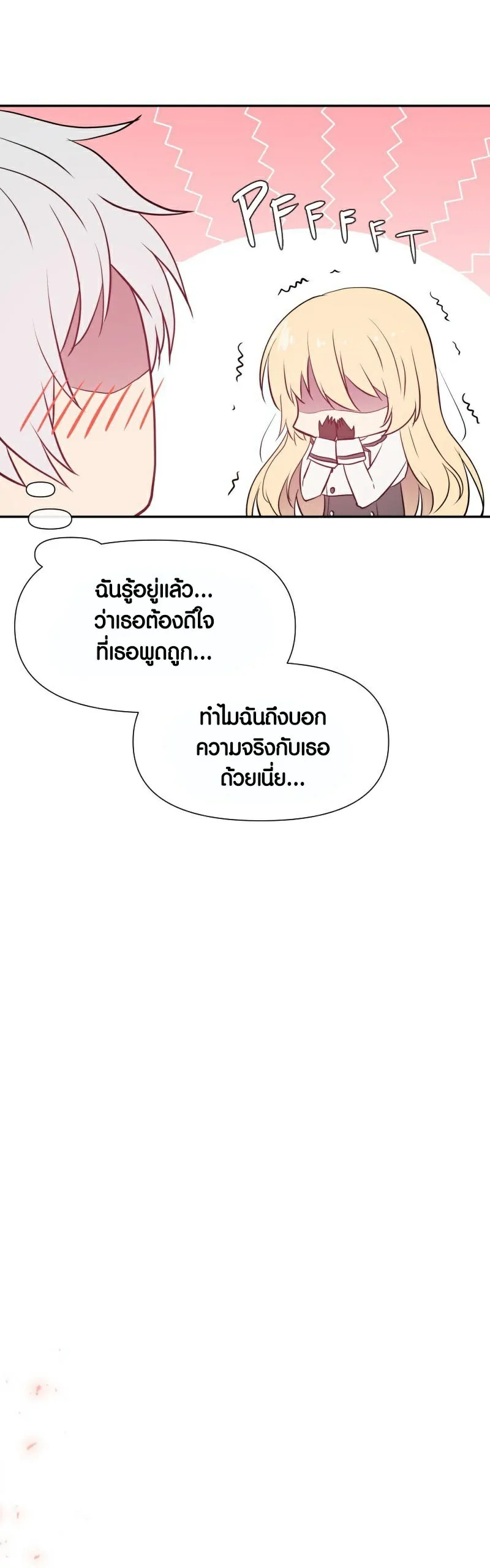 Retired Demon King ตอนที่ 5 หน้า 38