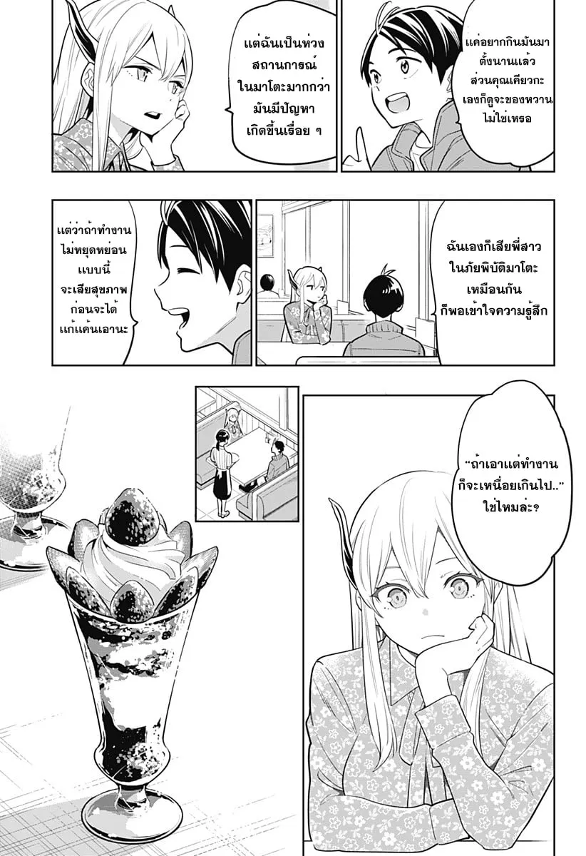 Mato Seihei no Slave ตอนที่ 5 หน้า 12