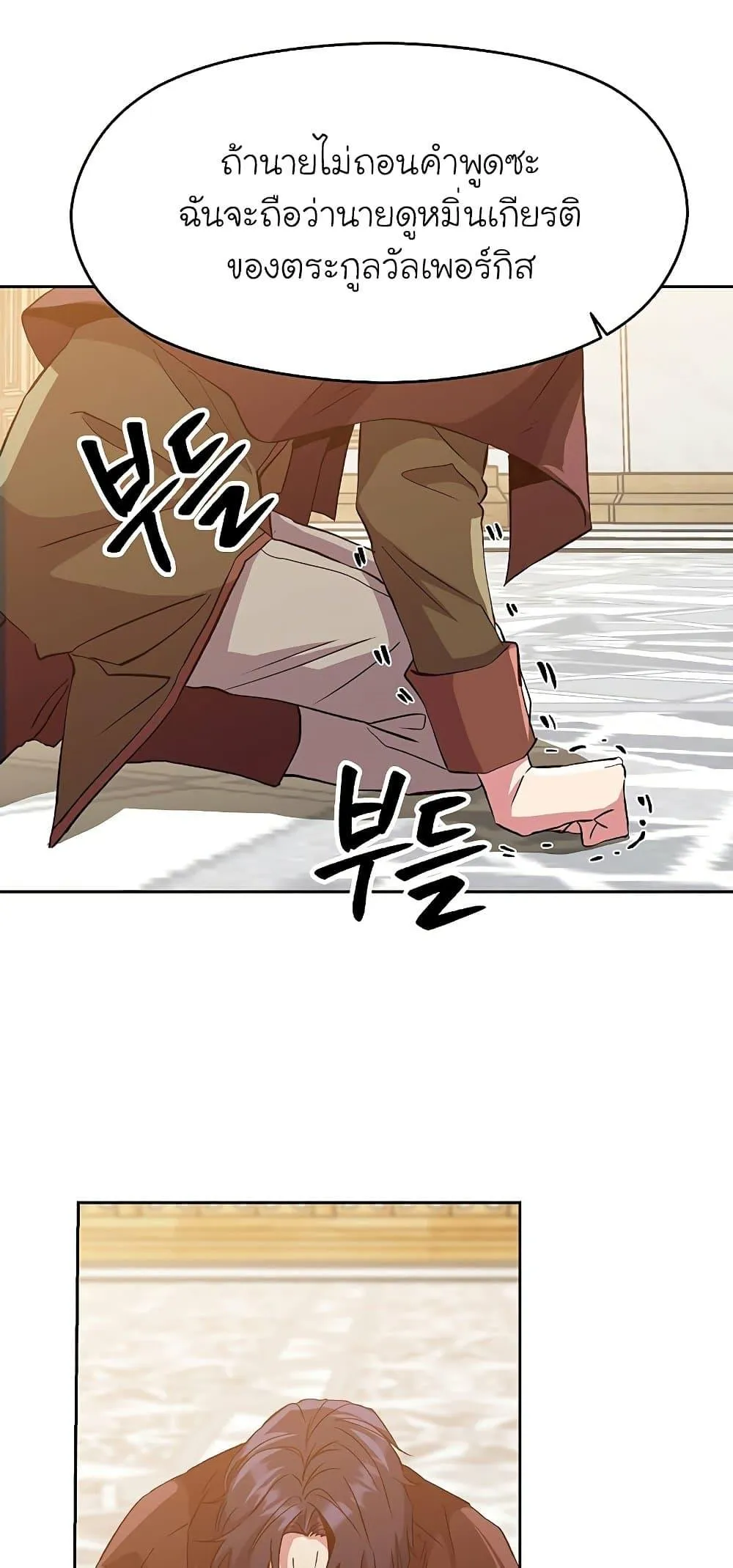 Archmage Transcending Through Regression ตอนที่ 13 หน้า 13