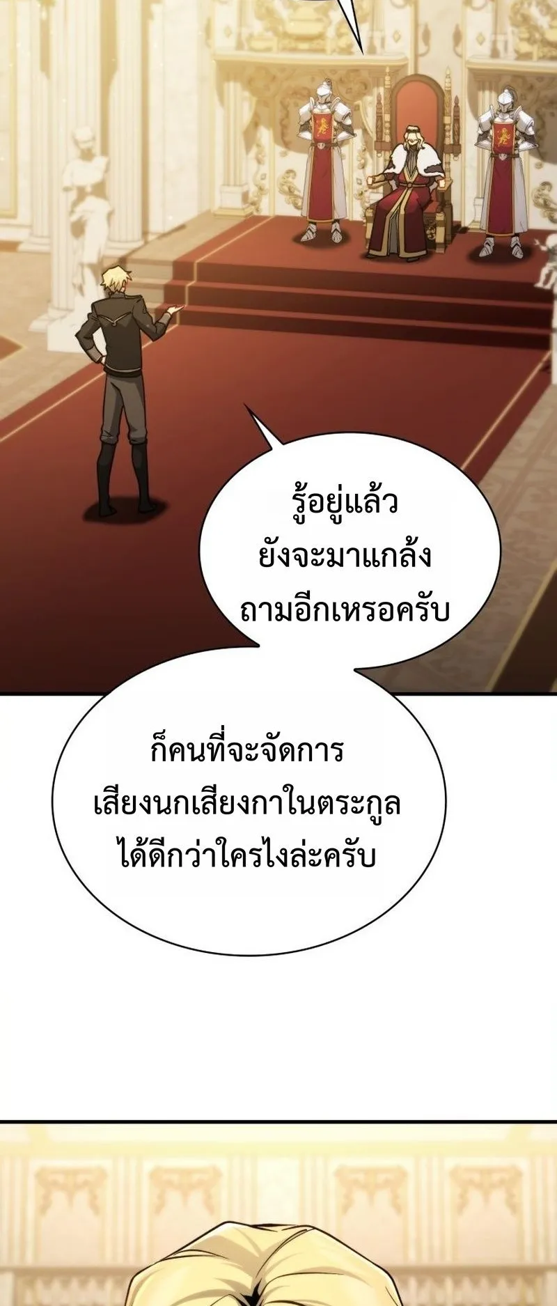 I Became The Rogue First Prince ตอนที่ 10 หน้า 50