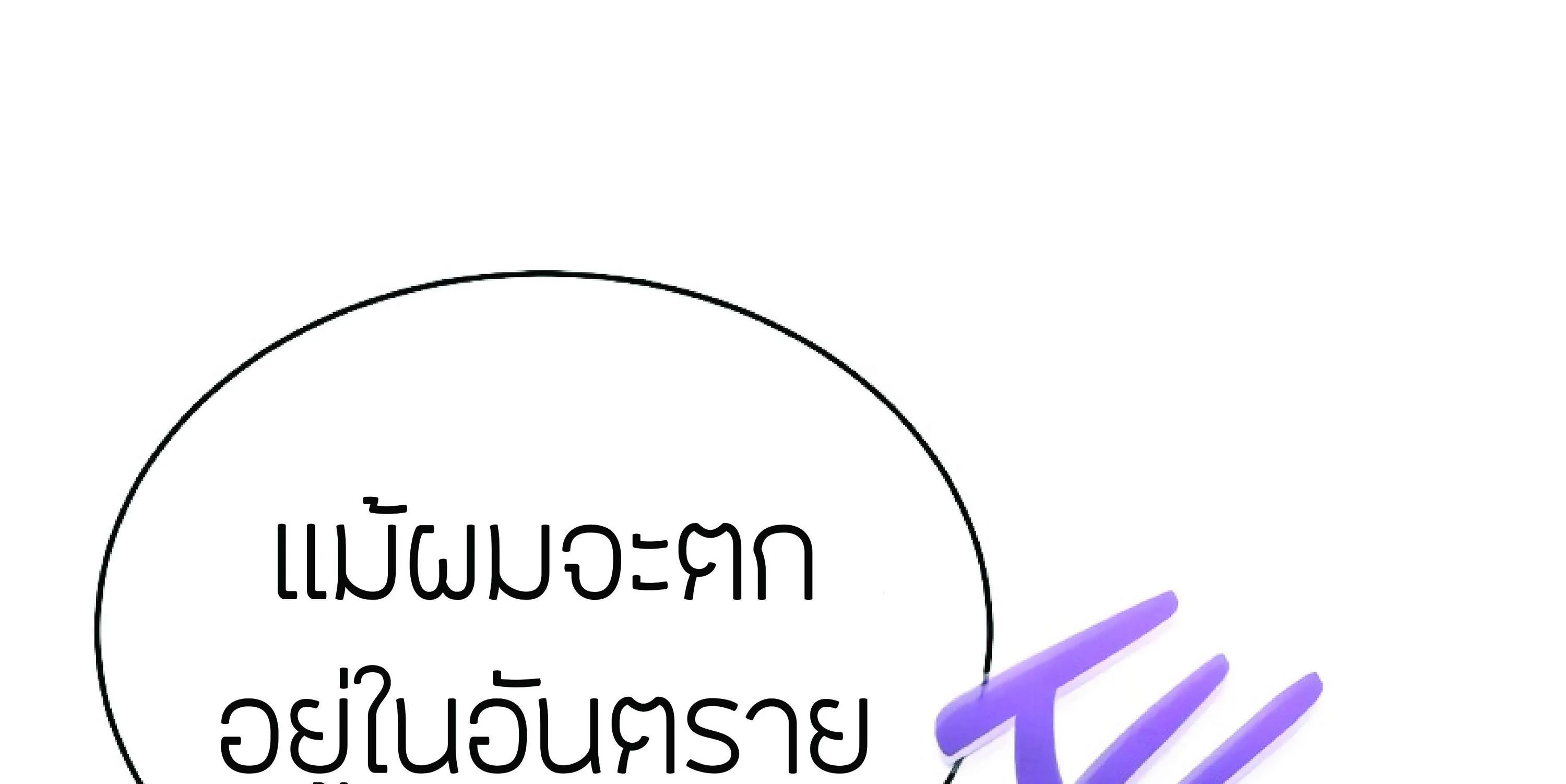 The Heavenly Demon Can’t Live a Normal Life ตอนที่ 3 หน้า 184
