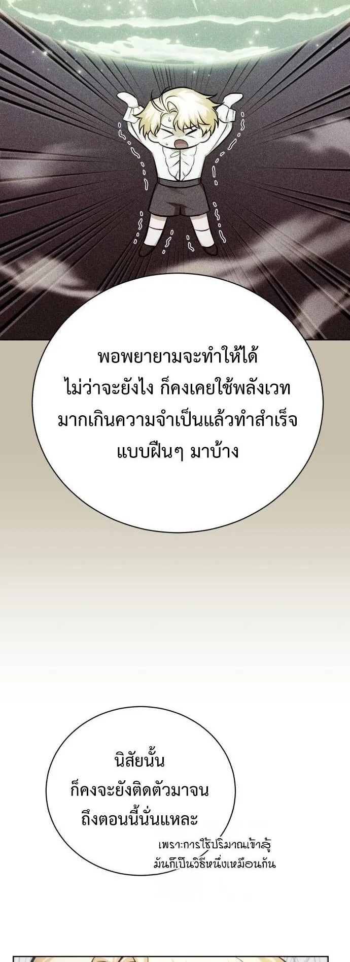 The Magic Tower’s Problem Child ตอนที่ 14 หน้า 37