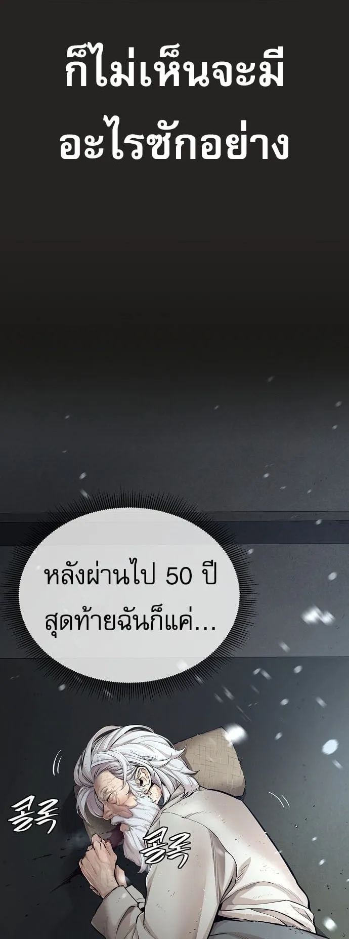 A Regressor’s Tale of Cultivation ตอนที่ 1 หน้า 28