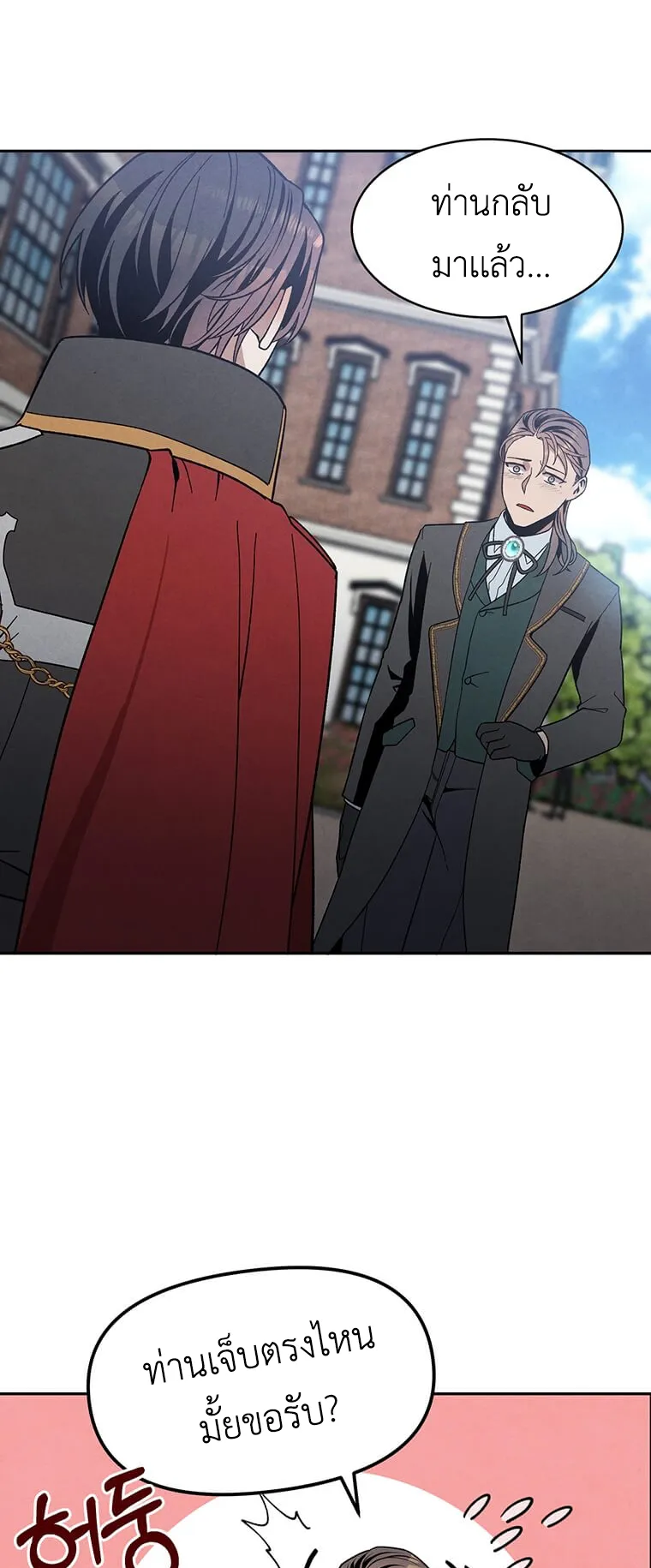 Legendary Youngest Son of the Marquis House ตอนที่ 10 หน้า 15