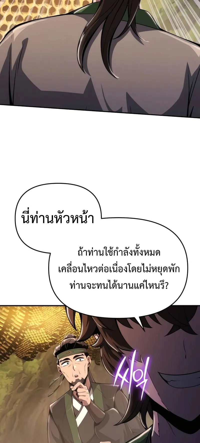 The Poison Master of Sacheon Tang Clan ตอนที่ 16 หน้า 52