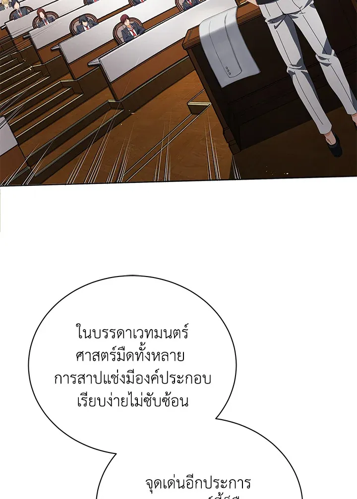 Necromancer Academy’s Genius Summoner Chapter 7 หน้า 97