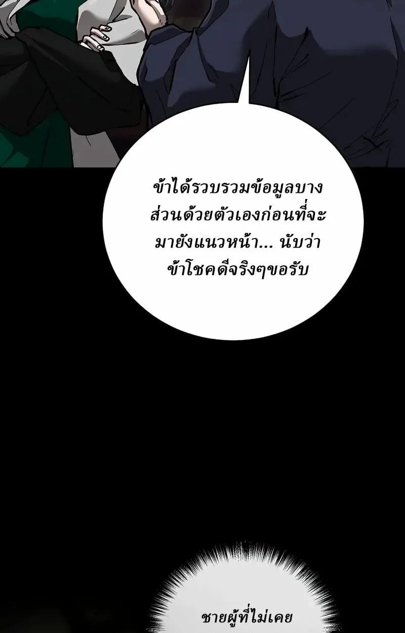 Reborn on the Demonic Cult Battlefield ตอนที่ 14 หน้า 9