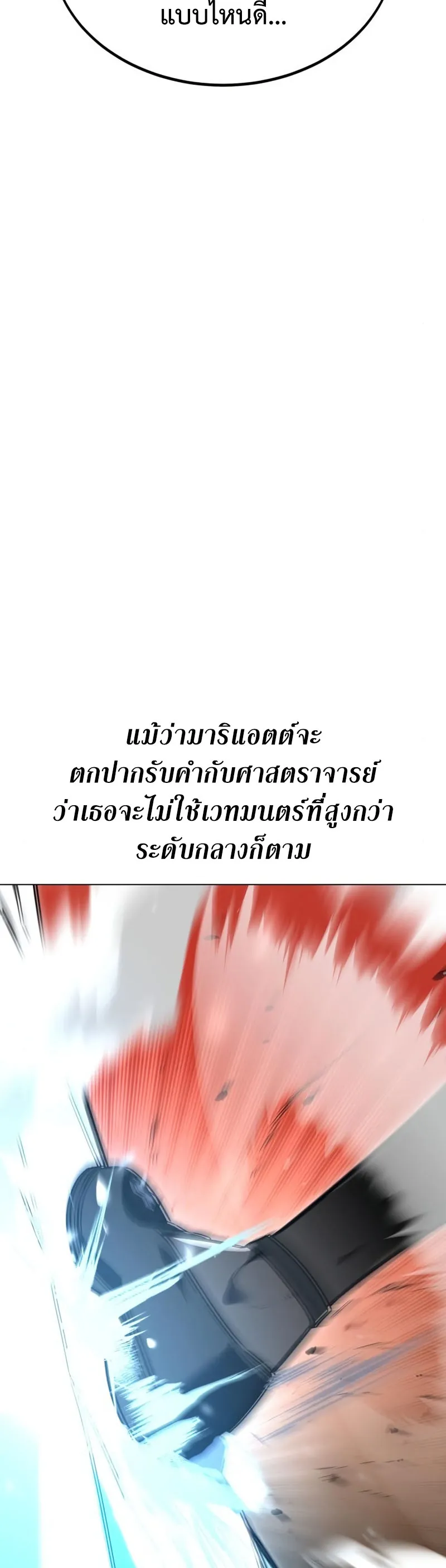 I Killed an Academy Player ตอนที่ 10 หน้า 37