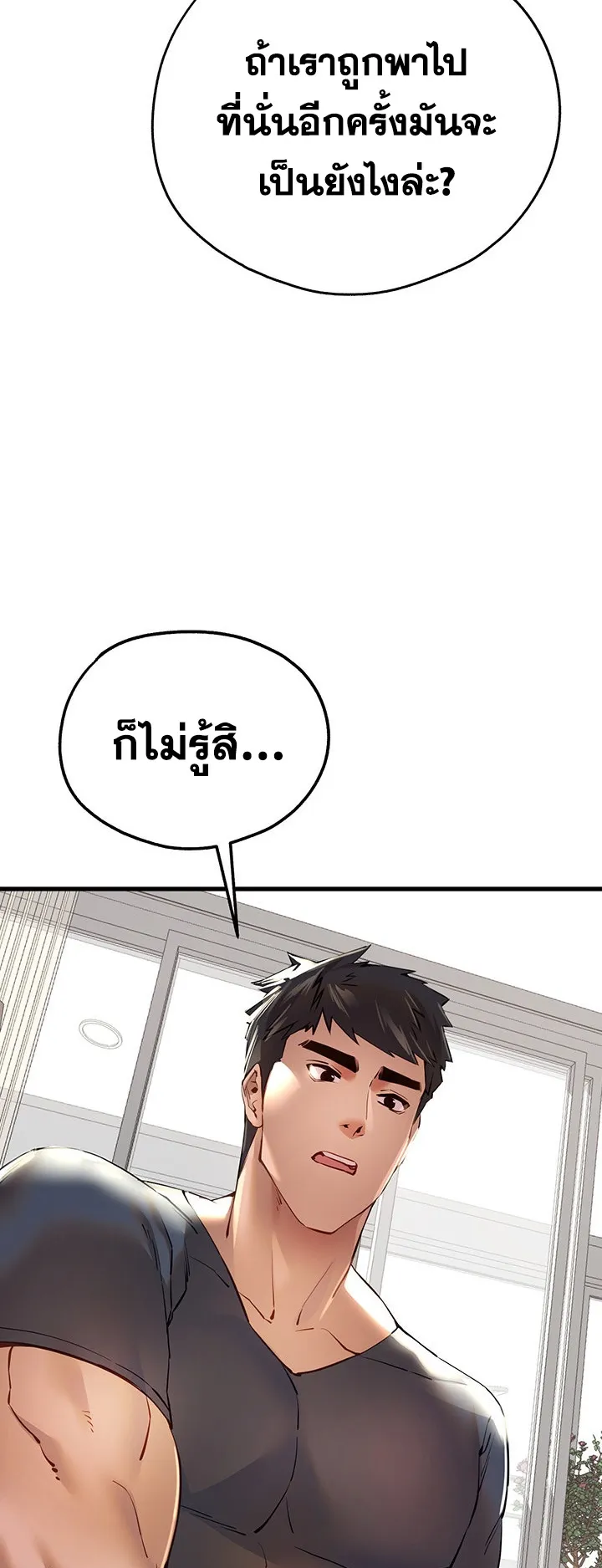 I Have To Sleep With A Stranger ตอนที่ 6 หน้า 71