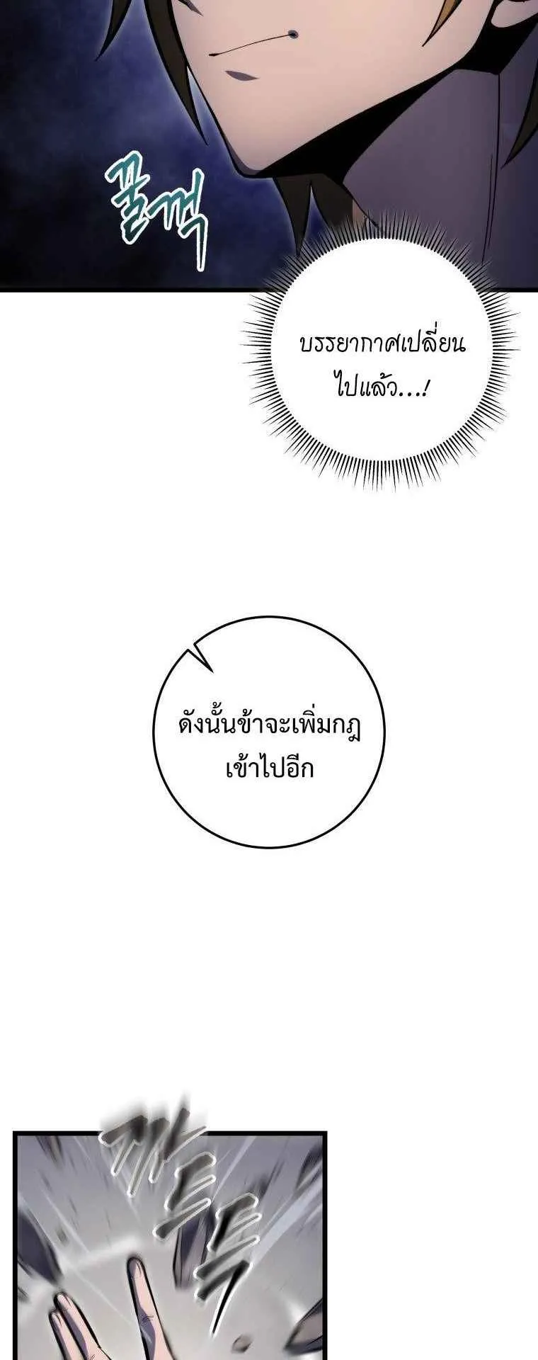 A Dragonslayer’s Peerless Regression ตอนที่ 35 หน้า 89