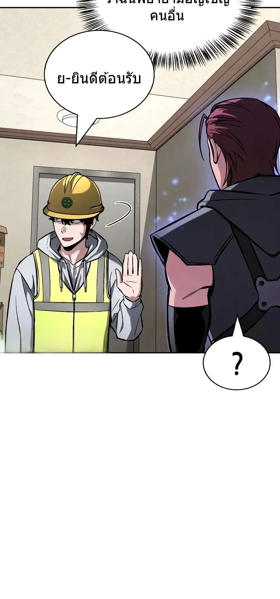 A Wimp’s Strategy Guide to Conquer the Tower ตอนที่ 2 หน้า 111