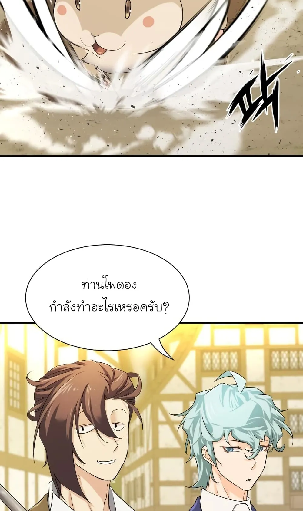 The Greatest Estate Developer ตอนที่ 8 หน้า 8