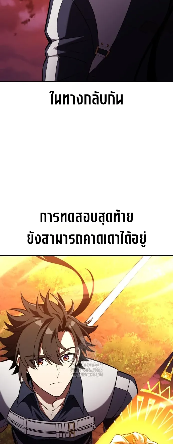 I Killed an Academy Player ตอนที่ 88 หน้า 9