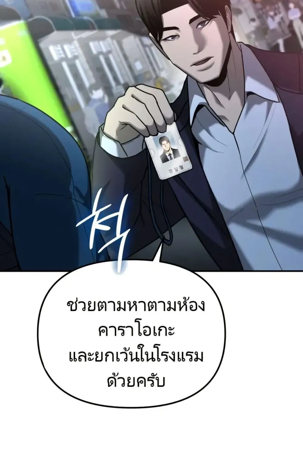 The Cop Is Too Strong ตอนที่ 4 หน้า 118