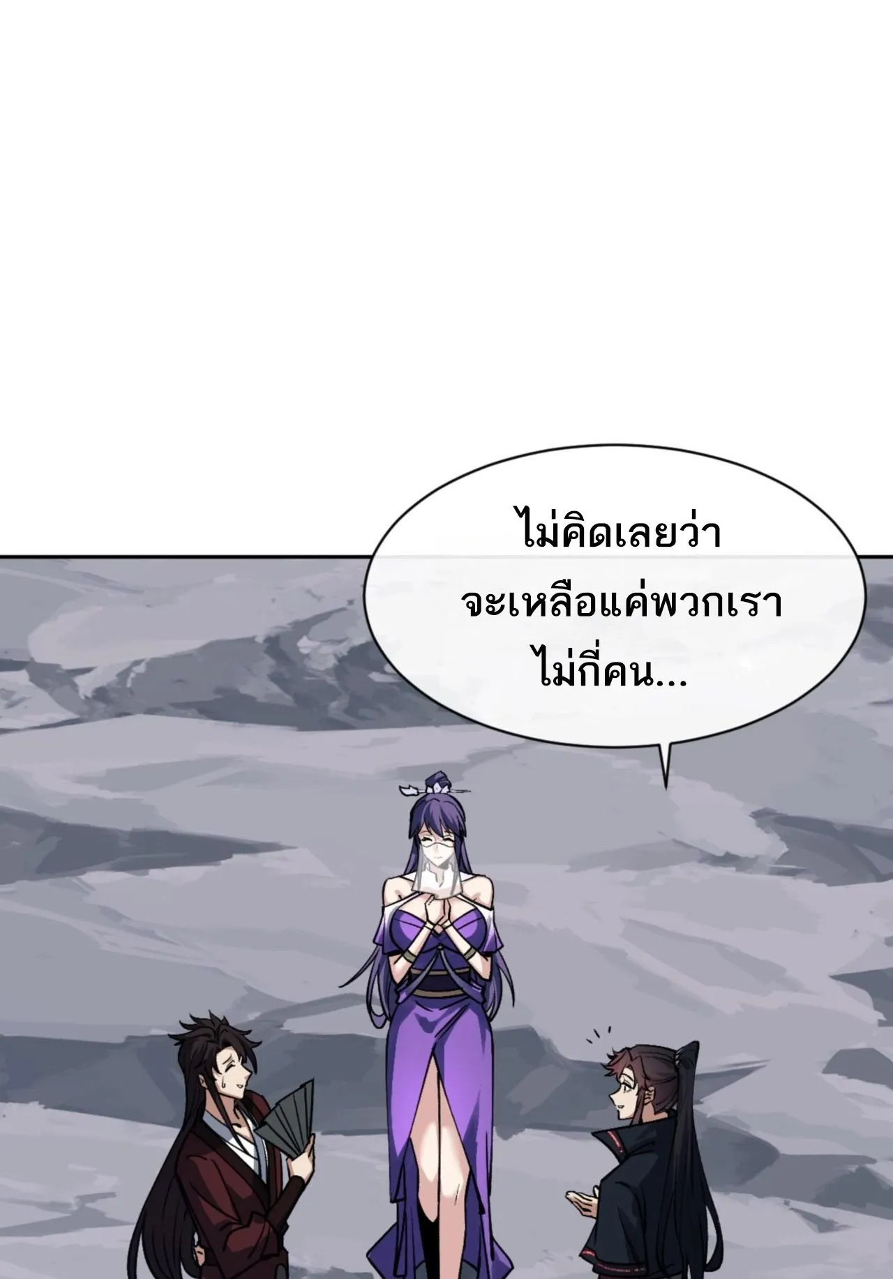 Devious Son of Heaven ตอนที่ 69 หน้า 71