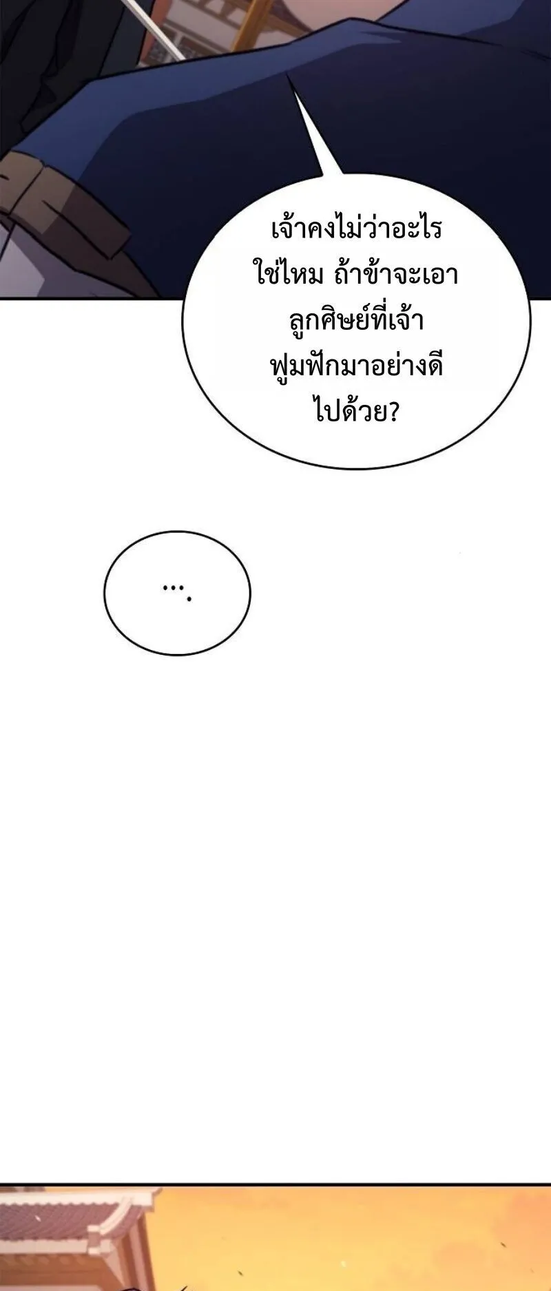 The Demonic Cult Instructor Returns ตอนที่ 37 หน้า 84