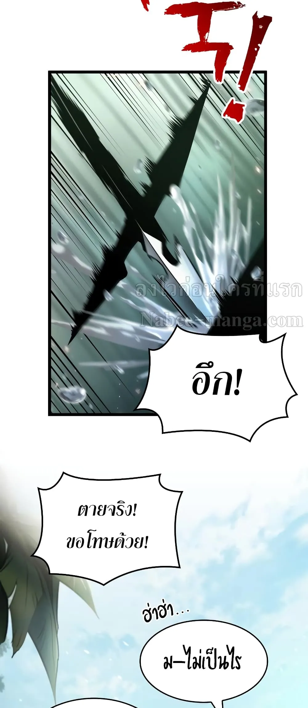The World After the end ตอนที่ 9 หน้า 61