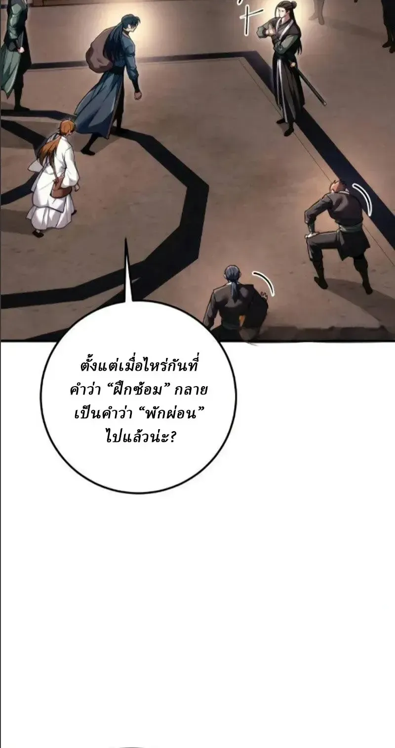 Sichuan’s Supreme King ตอนที่ 24 หน้า 8