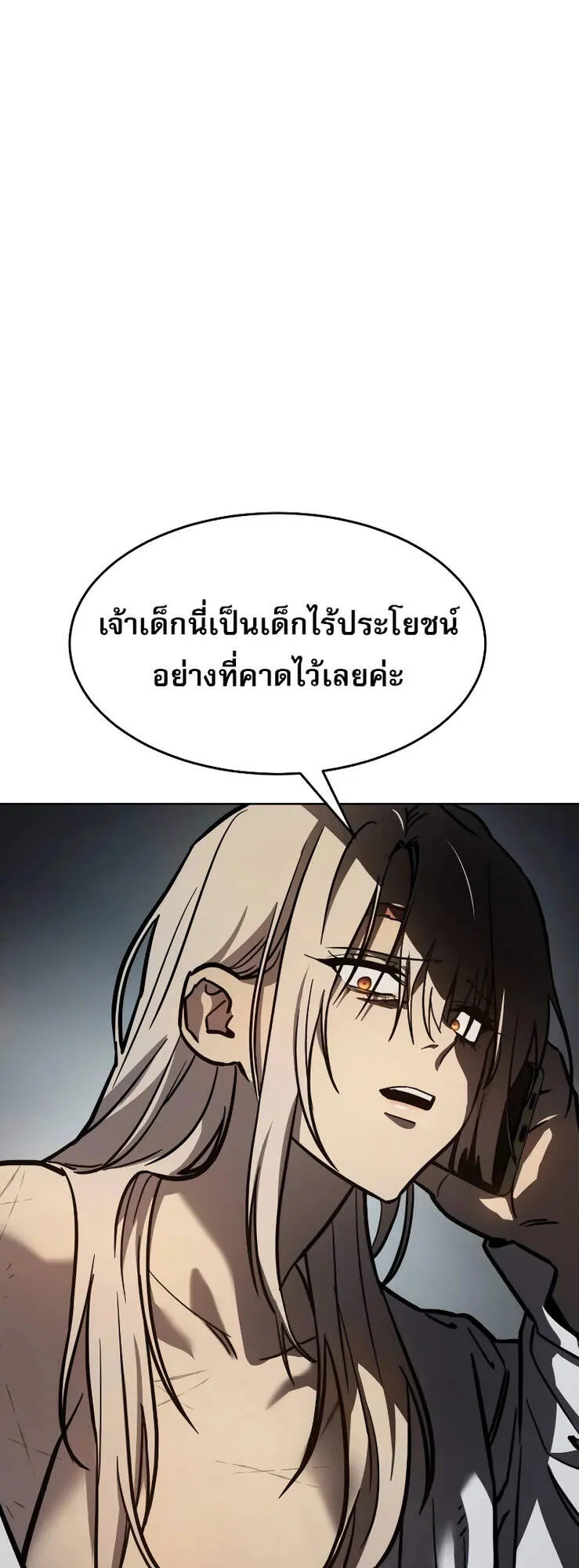 Laws of The Good Child ตอนที่ 8 หน้า 7