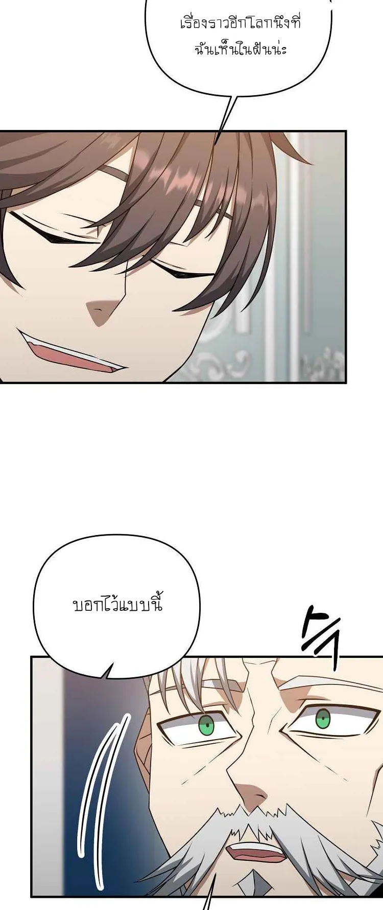 The Lazy Swordmaster ตอนที่ 3 หน้า 26