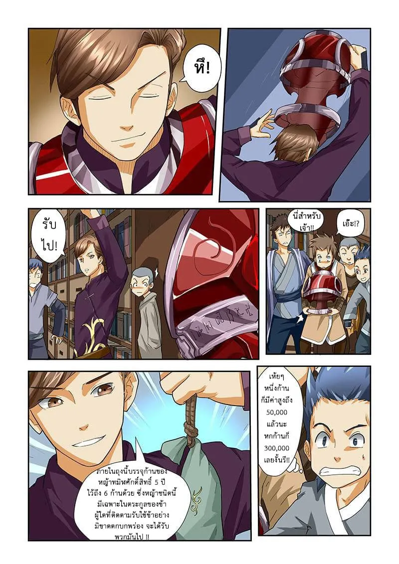 Tales of Demons and Gods ตอนที่ 26 หน้า 6