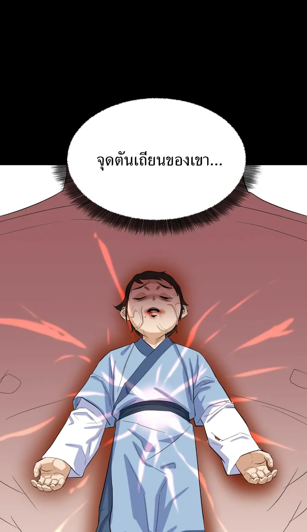 Weak Teacher ตอนที่ 4 หน้า 30