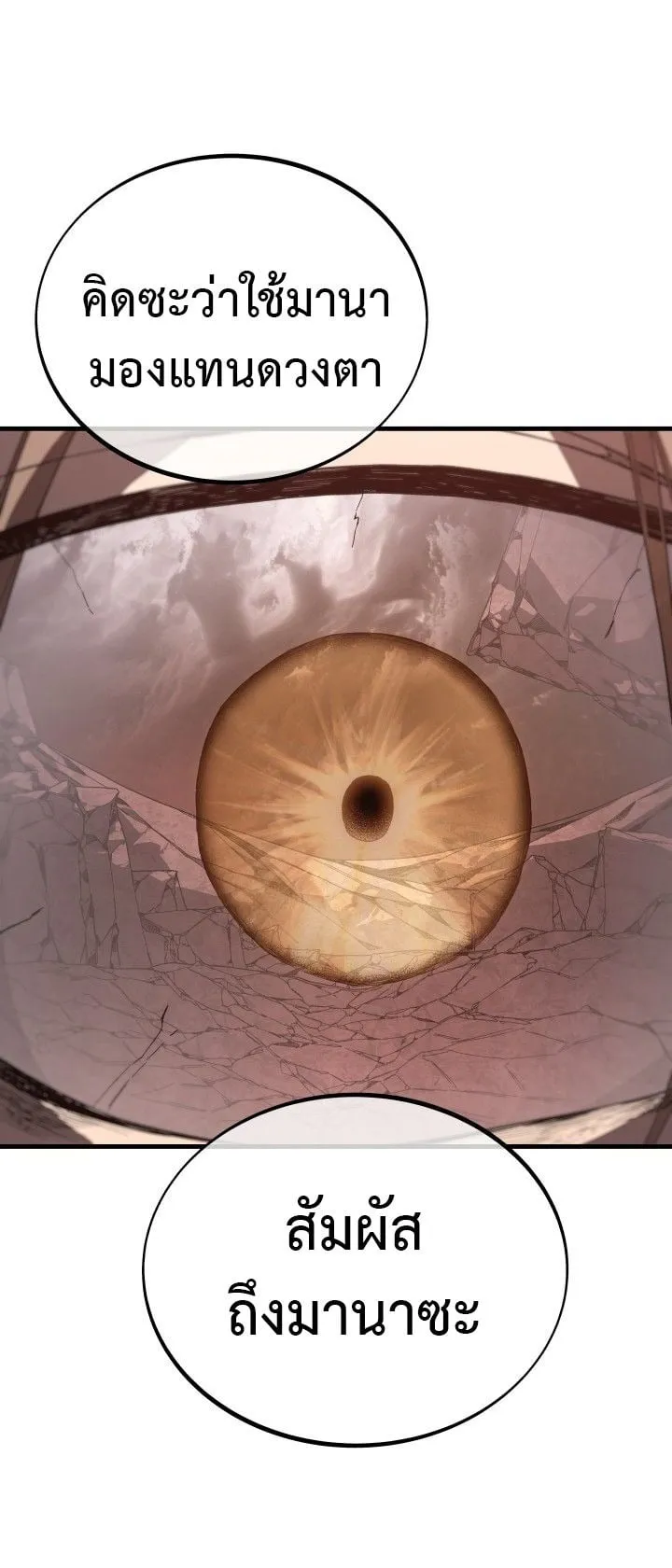 Sandmancer of the Scorched Desert จอมเวททรายแห่งทะเลทรายอันมอดไหม้ ตอนที่ 7 หน้า 45