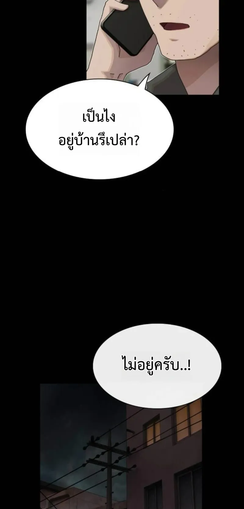 The Genius Who Sees Through the World ตอนที่ 39 หน้า 95