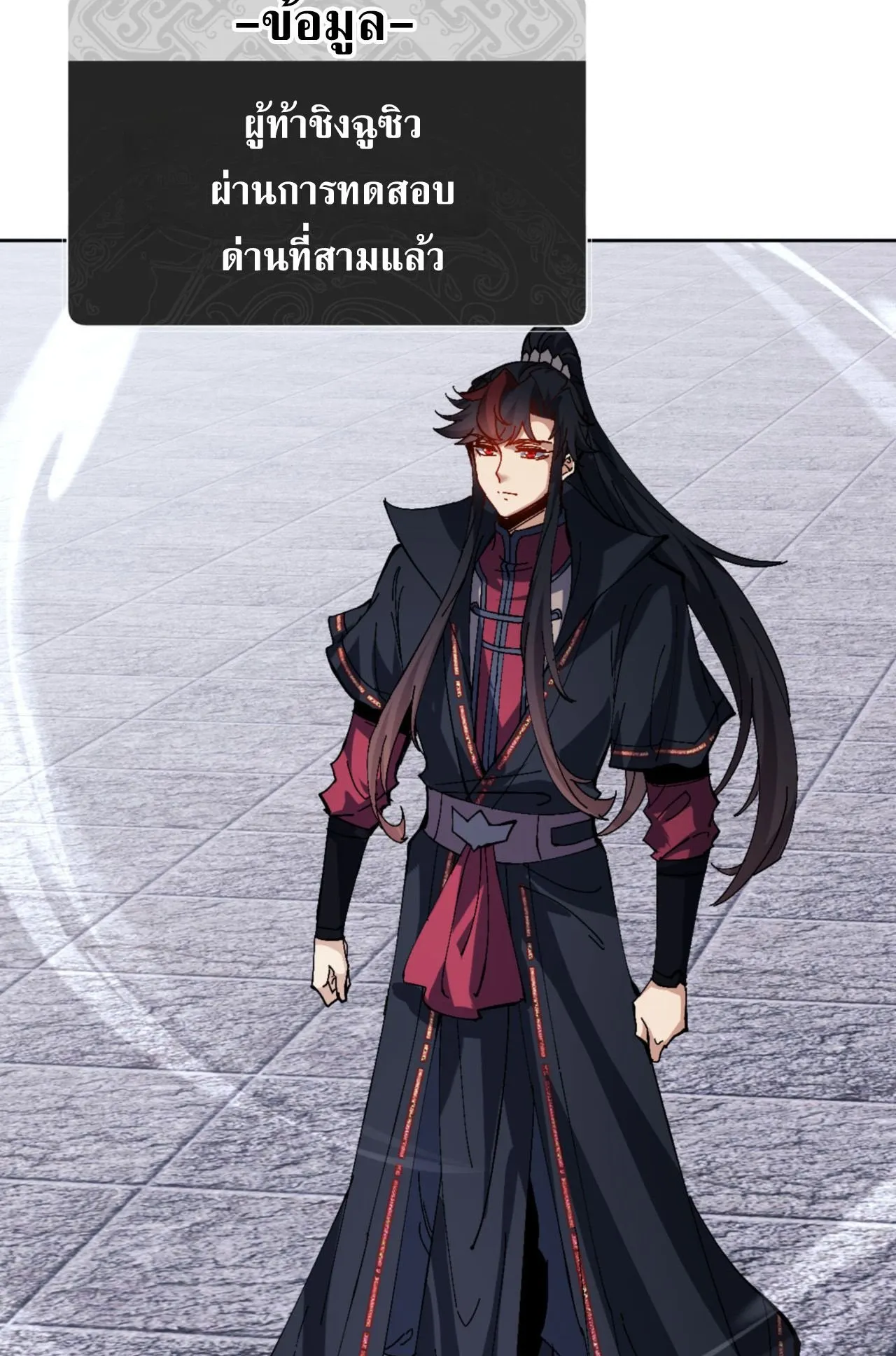 Devious Son of Heaven ตอนที่ 80 หน้า 51