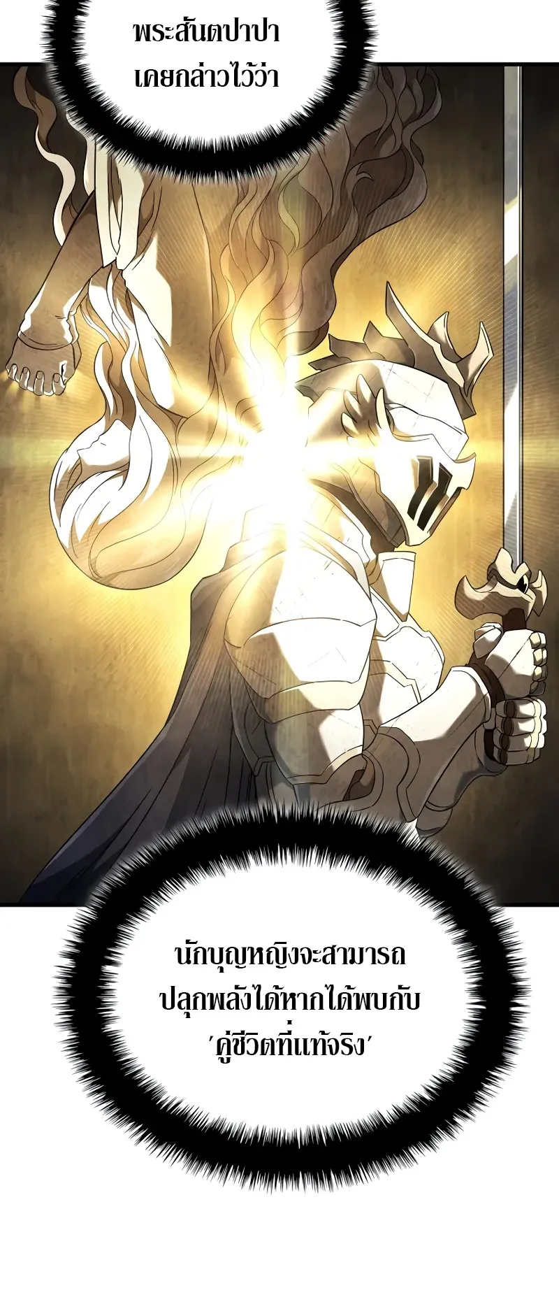 Revenge of the Iron-Blooded Sword Hound ตอนที่ 90 หน้า 5
