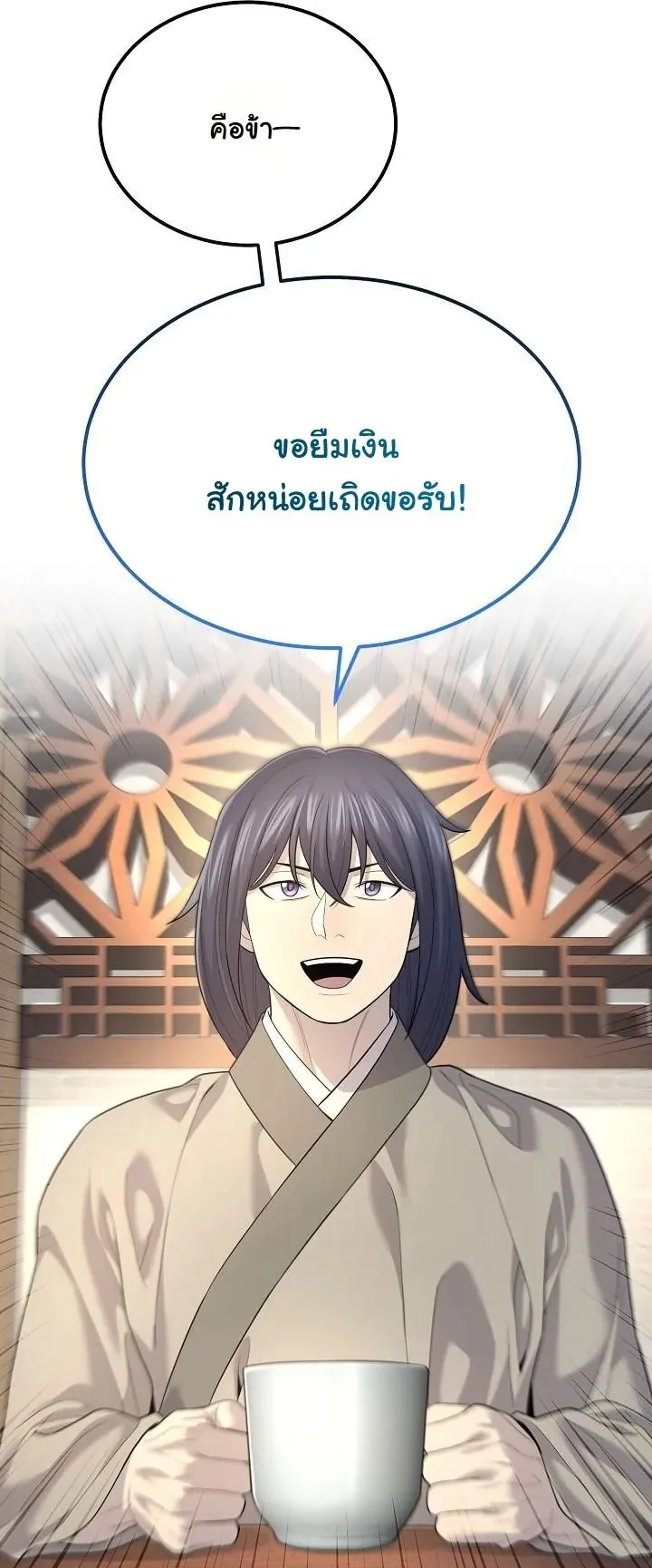 Monopolizing All Opportunities ตอนที่ 6 หน้า 66