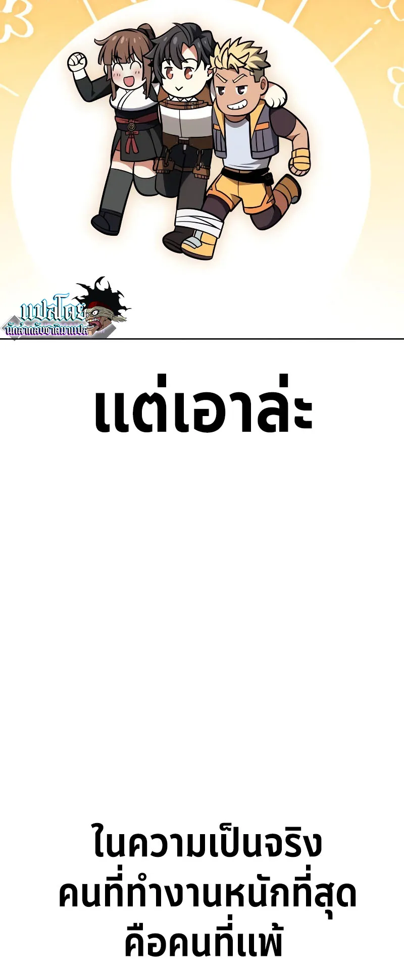 I Killed an Academy Player ตอนที่ 23 หน้า 7