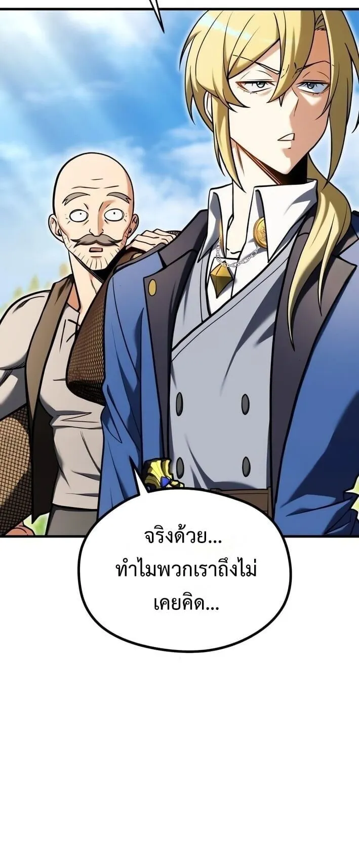 Feasting Lord in Another World ตอนที่ 4 หน้า 36