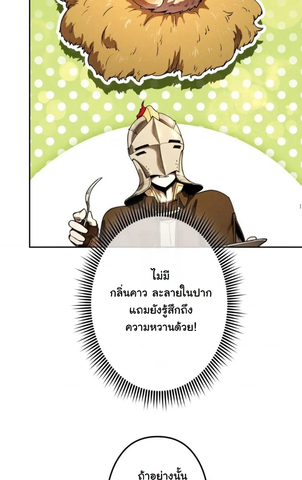 Dungeon Gourmet ตอนที่ 10 หน้า 40