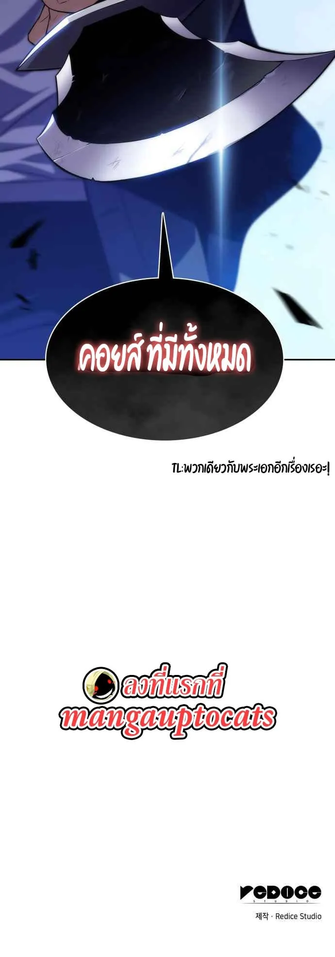 Solo Max-Level Newbie ตอนที่ 11 หน้า 81